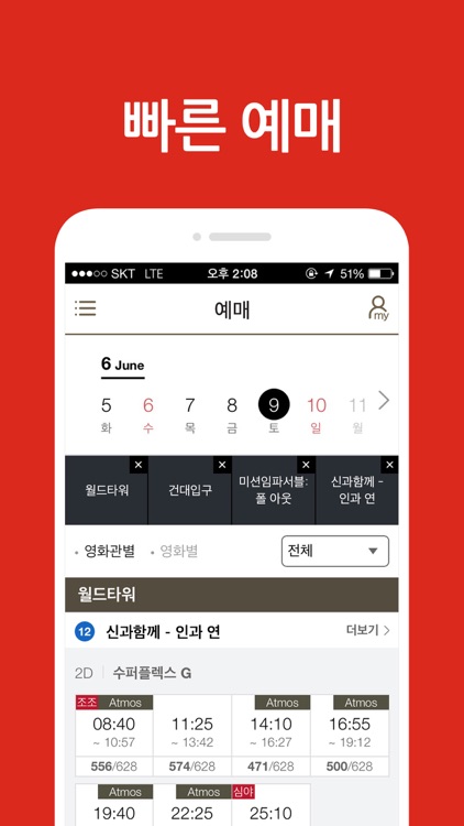 롯데시네마 모바일 APP screenshot-3