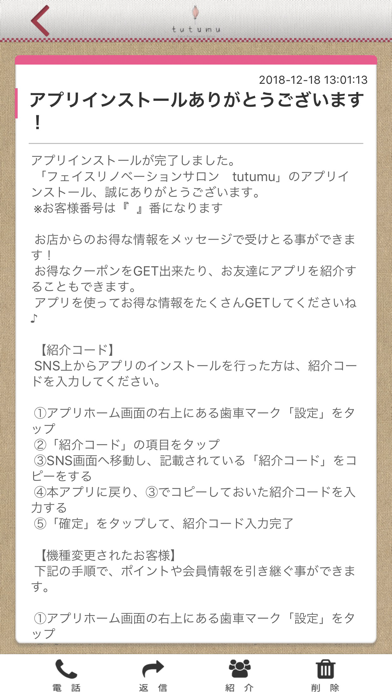 フェイスリノベーションサロン　tutumuの公式アプリ screenshot 2