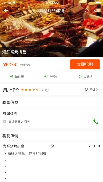 江湖团购V2 screenshot 2