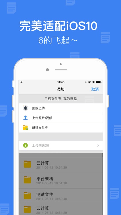新浪微盘 - 新浪旗下云存储网盘 screenshot-3