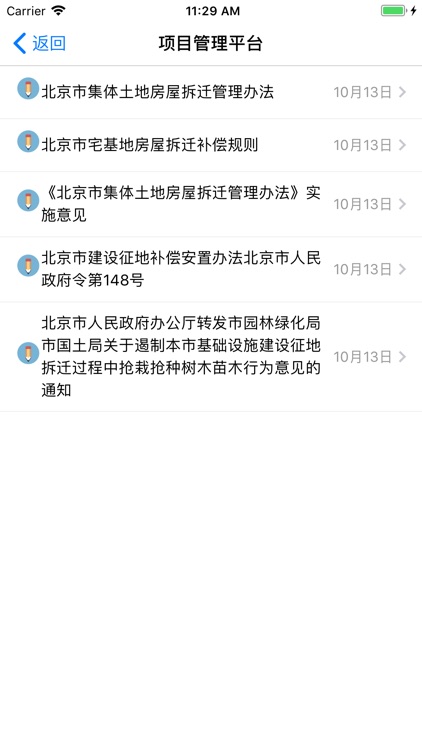 征拆项目管理平台