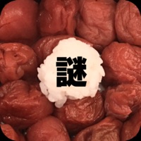 喰らえ！謎解き弁当：なぞとき・暇つぶしゲーム