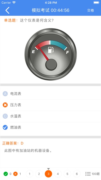 圆贝考驾照-驾考理论真题学习 screenshot-4