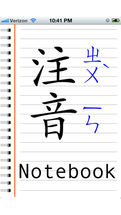 How to cancel & delete Zhuyin Notebook from iphone & ipad 1