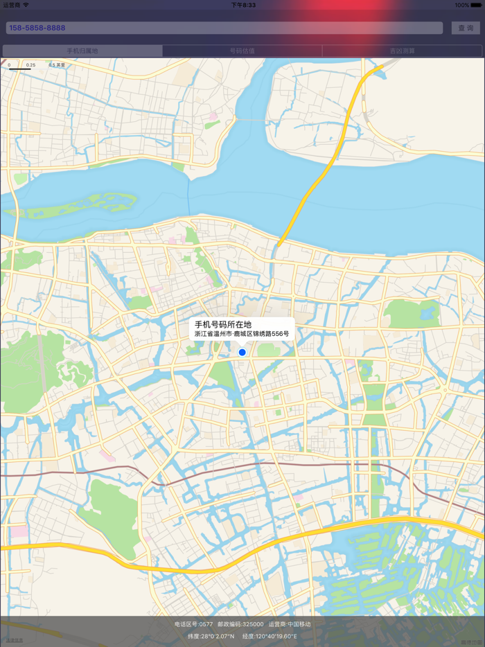 手机号码归属地定位专业版-帮您估算市值和测算吉凶