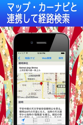 Kyoto Life Map screenshot 2