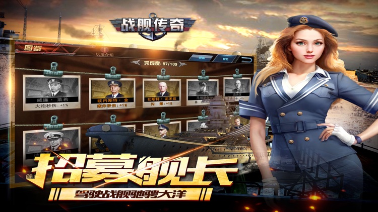 战舰传奇-卡牌游戏 screenshot-4