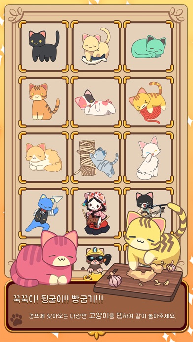 왕립고양이학회 - 전설의 고양이를 찾아서 screenshot 2