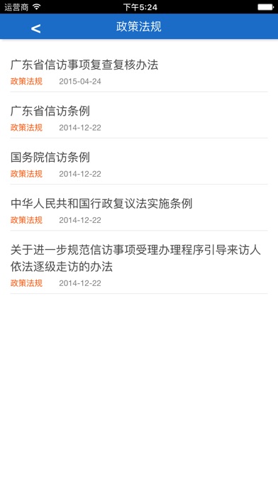 鼎湖信访 screenshot 2
