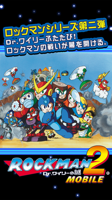 ロックマン2 モバイル screenshot1