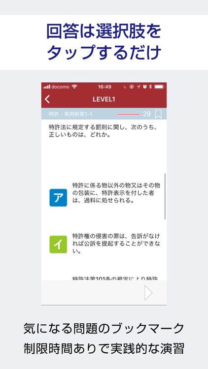 弁理士 絶対合格 試験対策！過去問題 screenshot-3