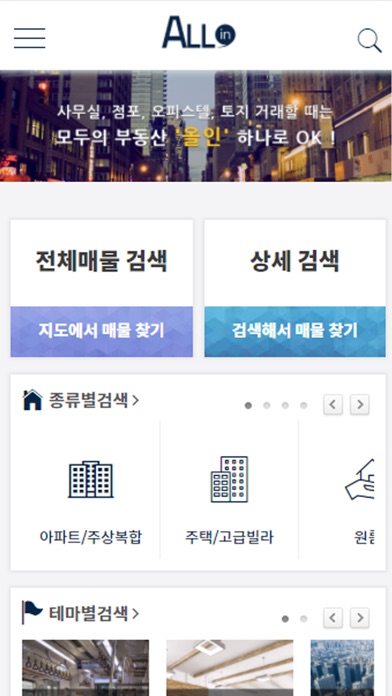 모두의 부동산 - 올인 screenshot 2