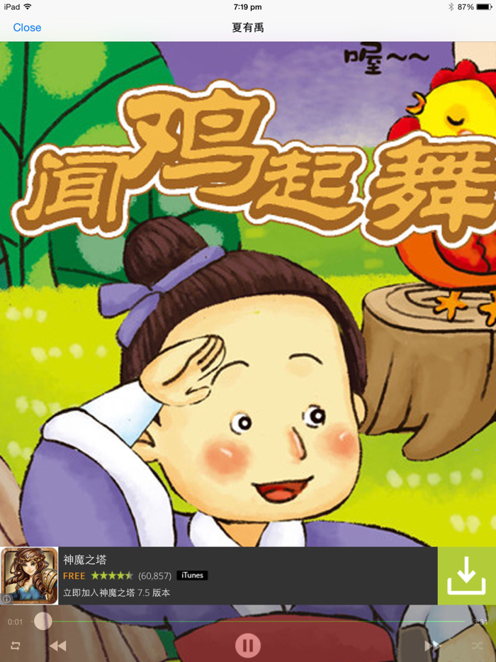 三字经有声跟读睡前故事HD版