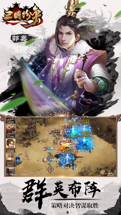 三国纷争:一统三国王霸天下 screenshot-3