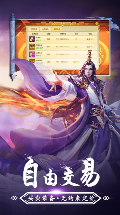 剑侠青云-自由交易,坐骑任抓,装备任爆 screenshot-4