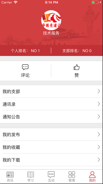 华腾党建云 screenshot 4