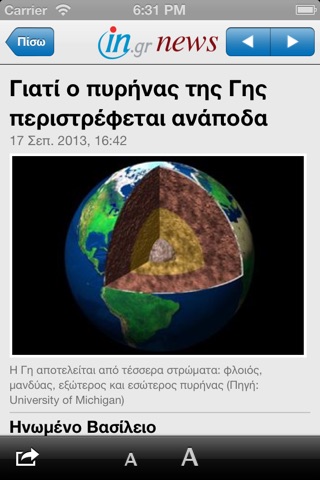 inNews screenshot 3