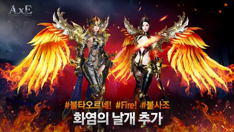 액스(AxE) screenshot-0