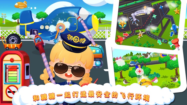 糖糖机场 screenshot-3