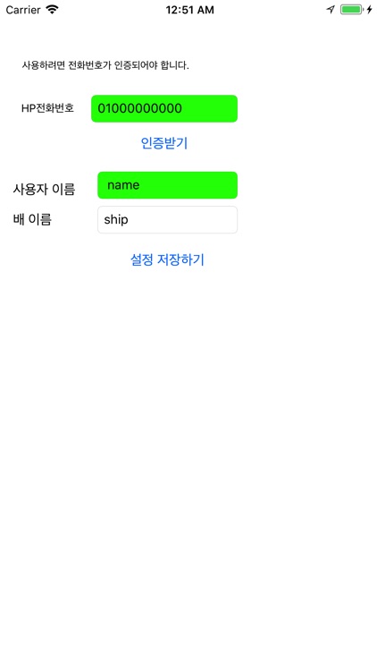 선박조난신고 screenshot-4