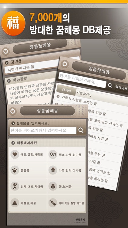 천하운세 - 오늘운세 사주 궁합 토정비결 꿈해몽 screenshot-3