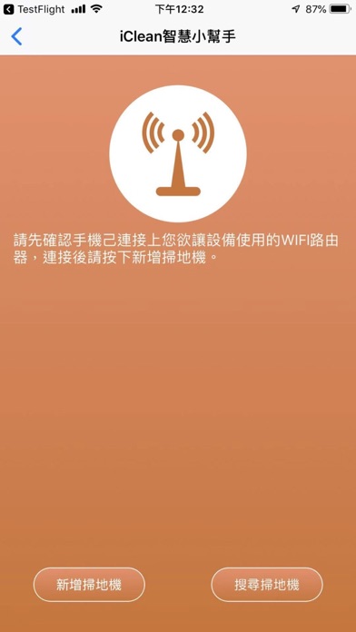 iClean智慧小幫手 screenshot 3