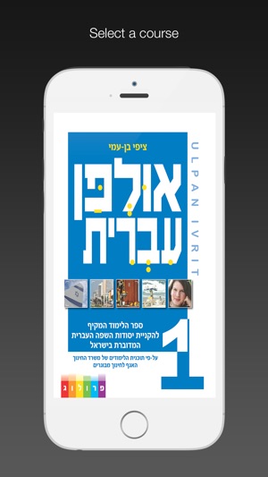 HEBREW ULPAN | אולפן עברית(圖1)-速報App