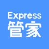 速递管家