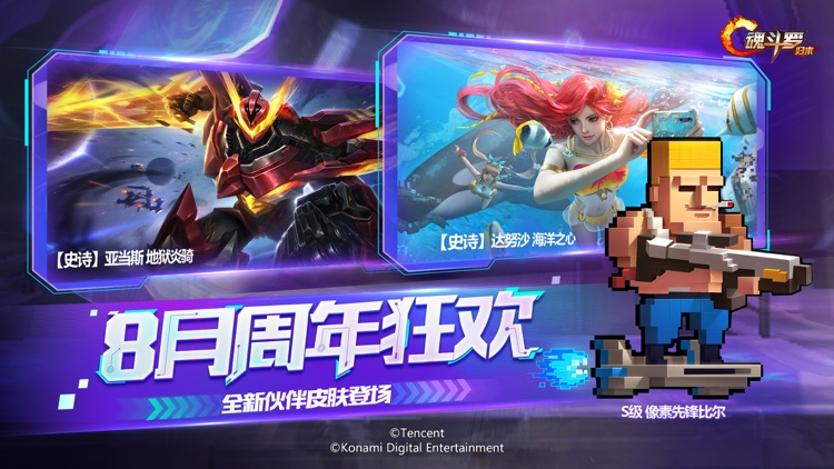 魂斗罗:归来-54人突围 screenshot-4
