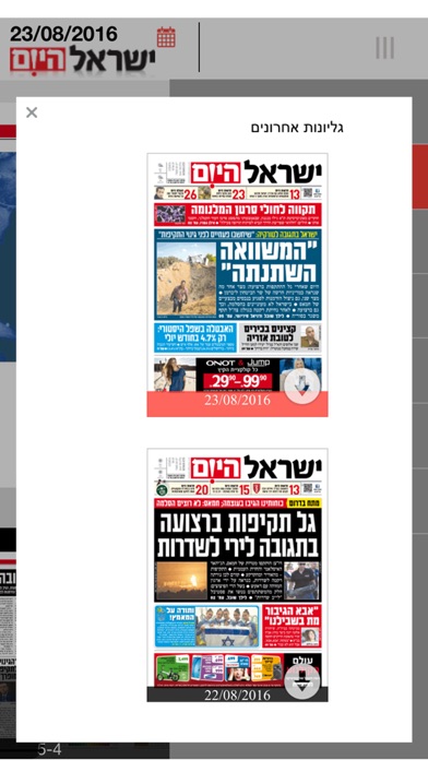 Israel Hayom Newspaper - עיתון ישראל היום Screenshot 5