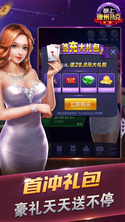 掌上德州扑克-德州圈约局德州扑克 screenshot-3