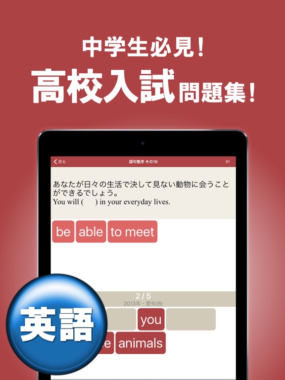 Telecharger 高校入試対策アプリ 高校入試問題集 Pour Iphone Ipad Sur L App Store Education