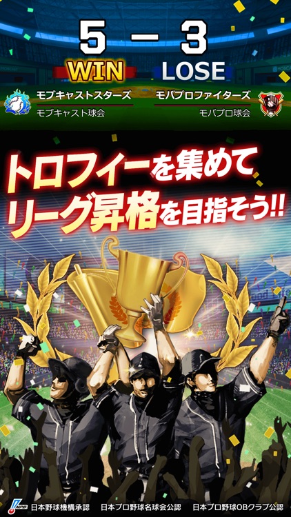 モバプロ2 レジェンド 歴戦のプロ野球OB編成ゲーム screenshot-4