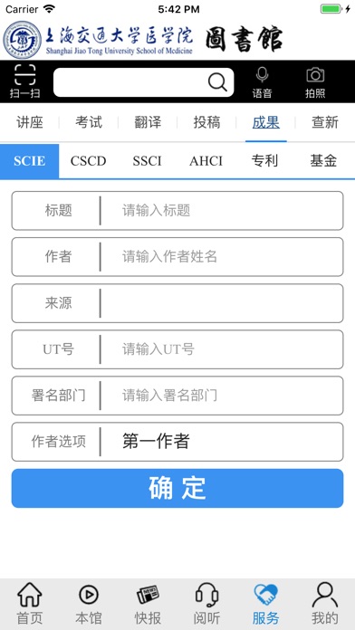 上交大医学院图书馆 screenshot 3