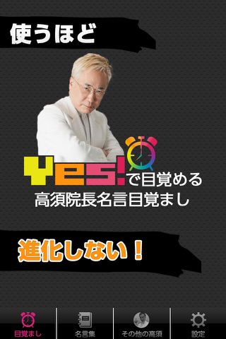 高須アラーム screenshot 2