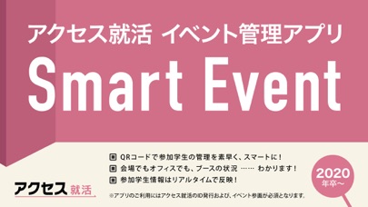 アクセス就活 イベント管理のスクリーンショット1 アクセス就活 イベント管理のスクリーンショット1
