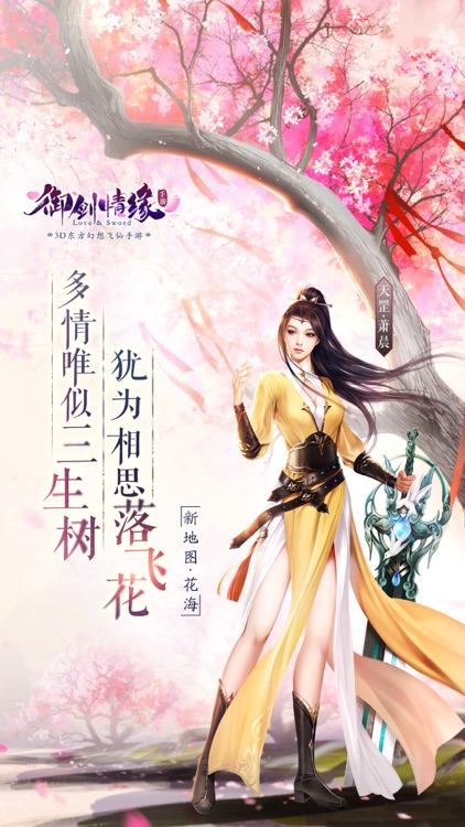 御剑情缘-师徒传承 共战天涯