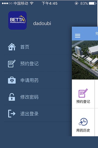 贝达患者 screenshot 2