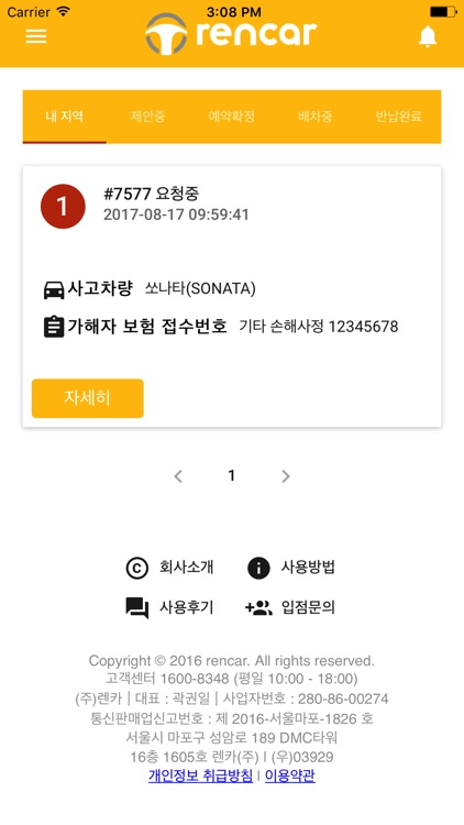 렌카 업체용 - 사고대차 렌트카 업체용 어플