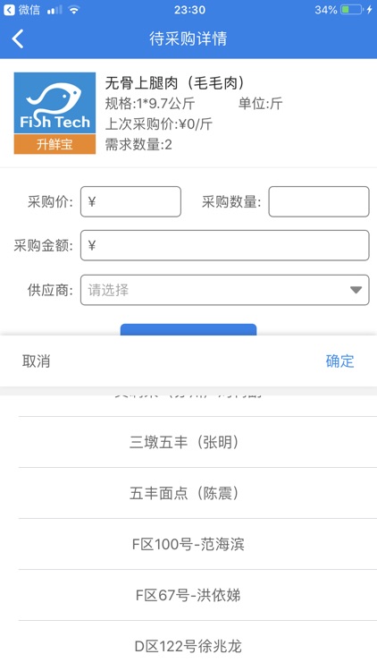 采购协同--升鲜宝供应链管理系统 screenshot-3