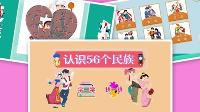 认民族- 56 nationalities in Chinaのおすすめ画像1