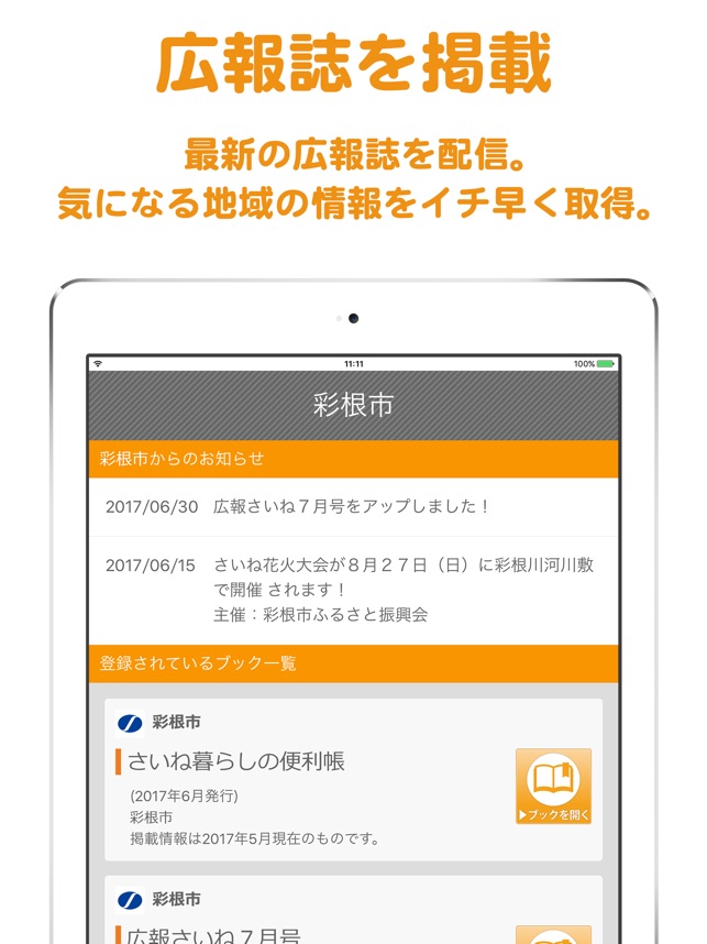わが街事典 For Ios をapp Storeで