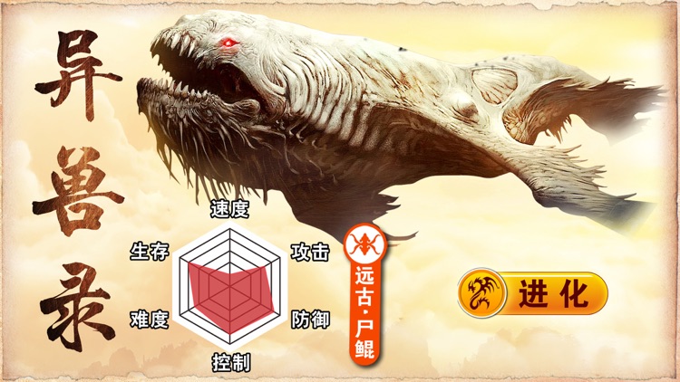 山海经神兽传:上古异兽录觉醒