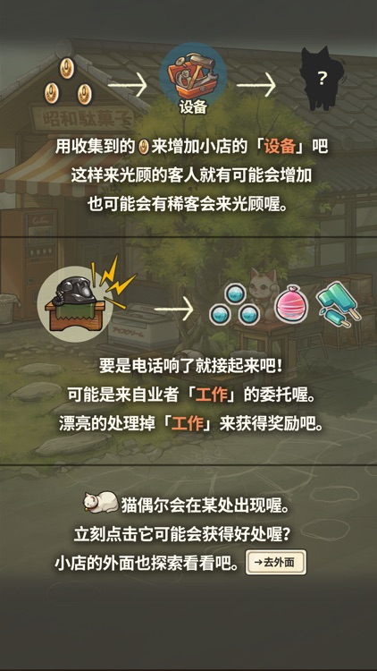 让感动恒久不断的养成游戏「昭和杂货店物语3」 screenshot-3