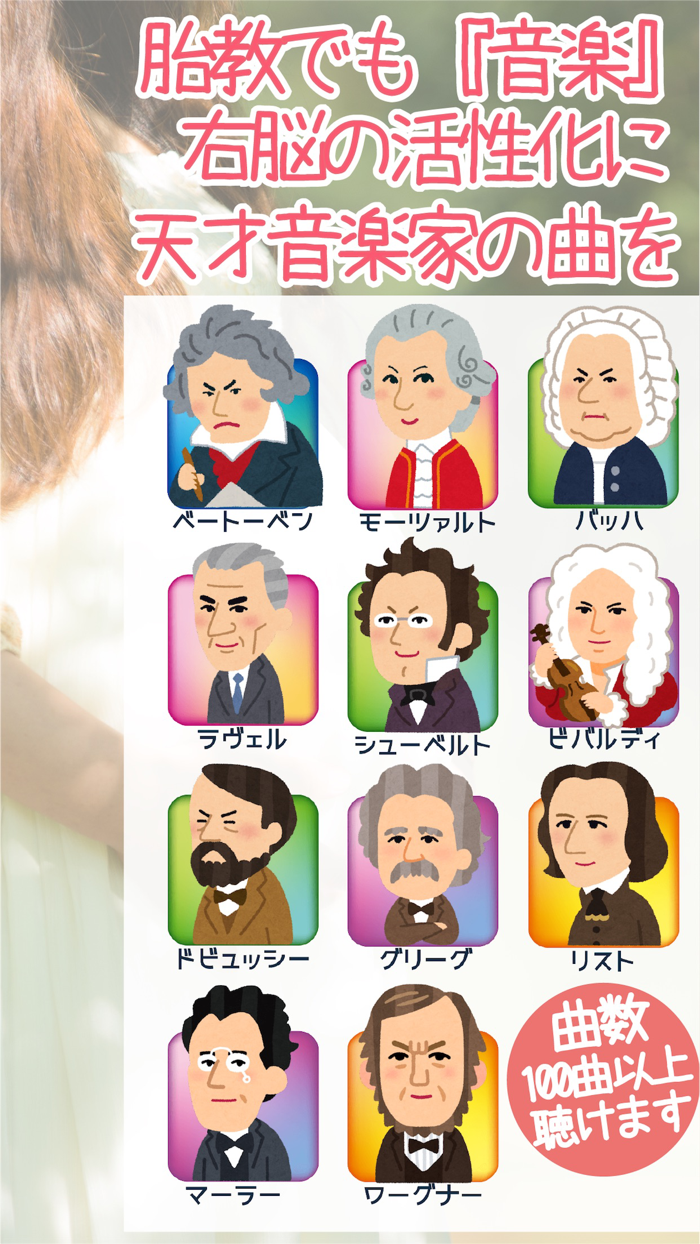 胎教クラシック！ママのリラックスにも最適！