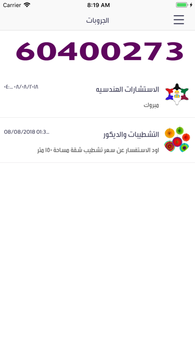 البيت الكويتي الخليجي screenshot 2