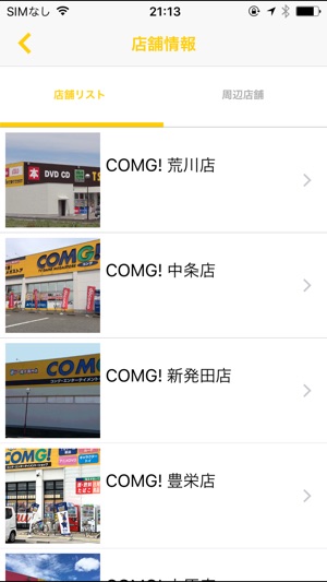 COMG!-携帯電話とゲームのお店-公式アプリ(圖3)-速報App