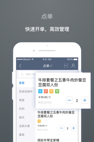 门店通 screenshot 2