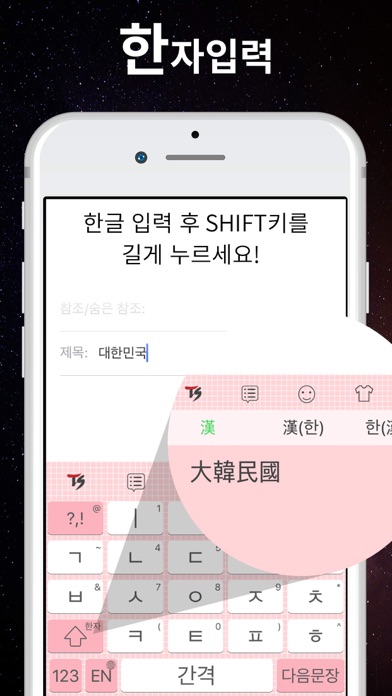 TS Korean keyboard screenshot1