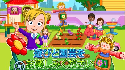 My Town : 幼稚園 screenshot1